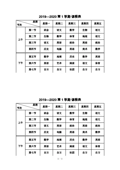 课程表功课表word模版