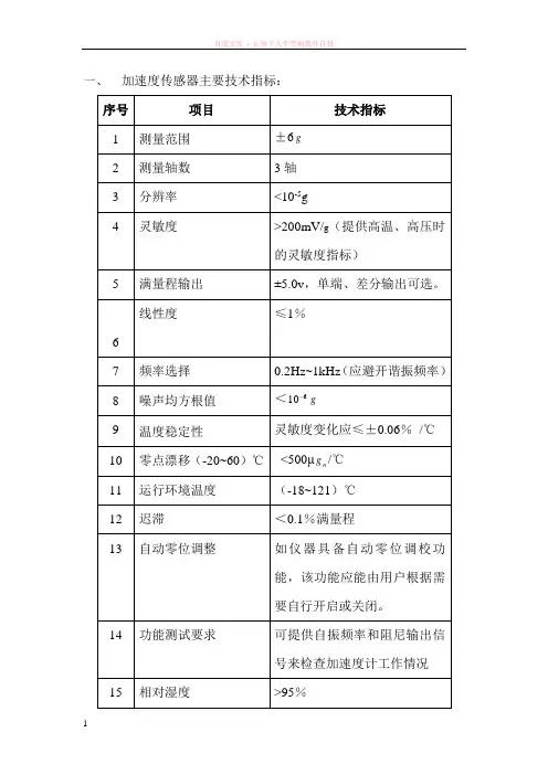 加速度传感器主要参考性能指标
