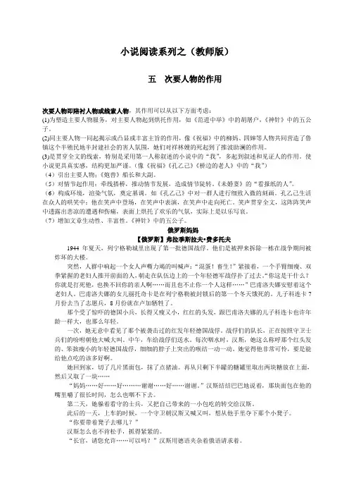 小说阅读系列之5次要人物的作用