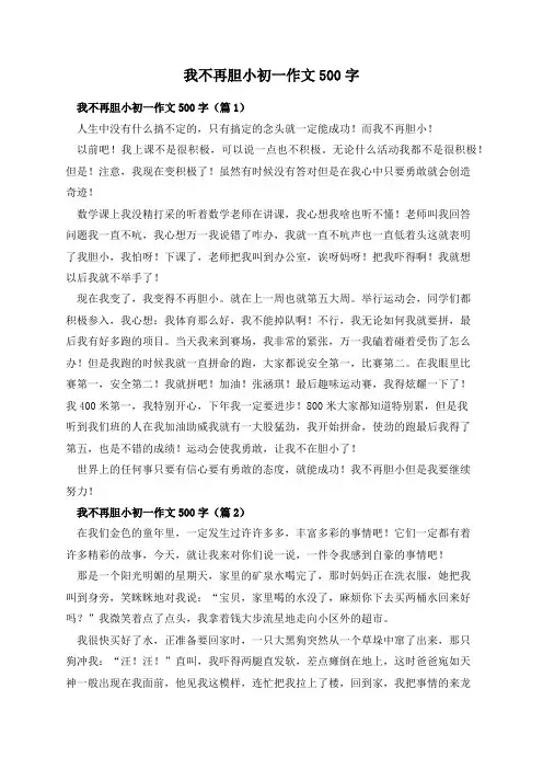 我不再胆小初一作文500字