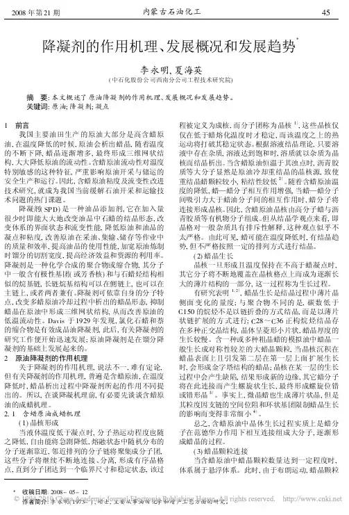 降凝剂的作用机理_发展概况和发展趋势