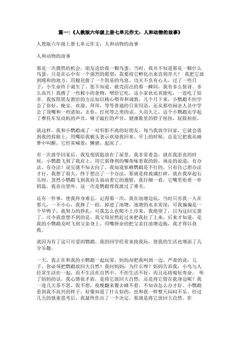 人和动物之间的感情的作文600字