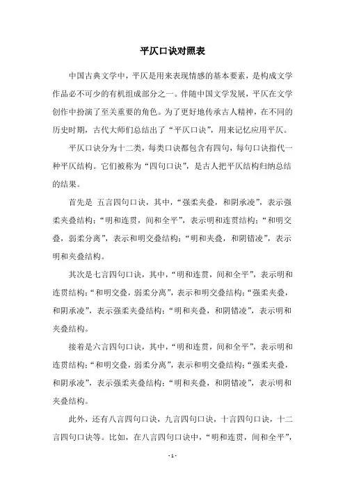 平仄口诀对照表