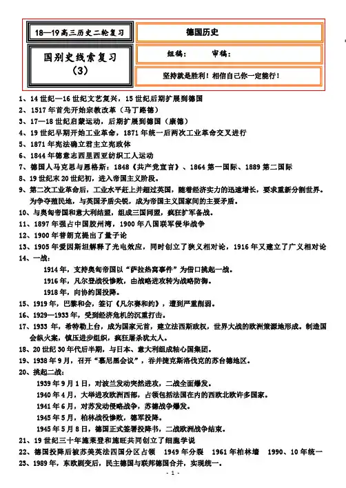 高三历史二轮：国别史(3)——德国