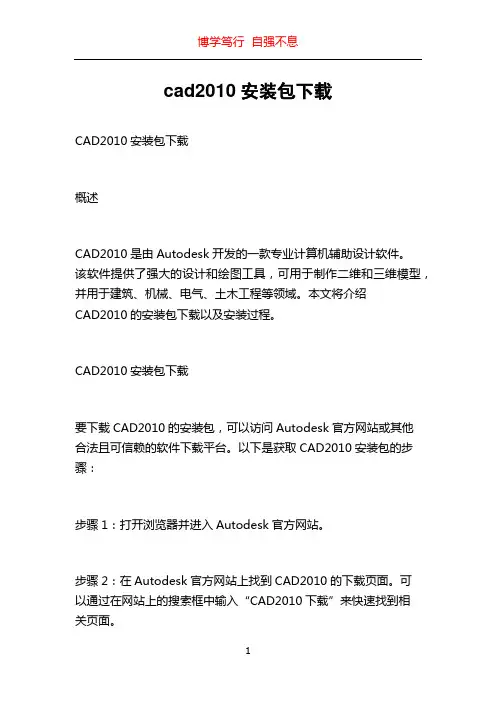 cad2010安装包下载