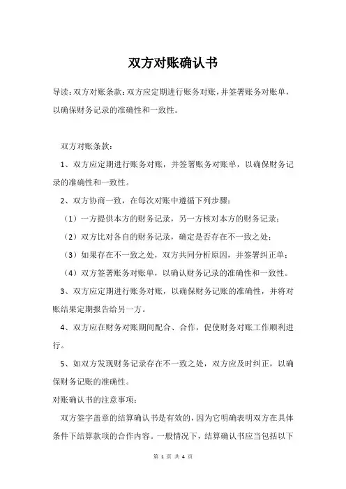 双方对账确认书
