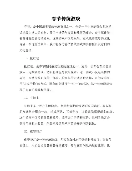 春节传统游戏