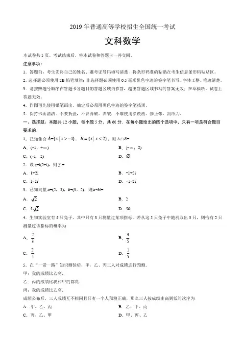 2019年全国卷Ⅱ文数高考试题文档版有答案【优选真题】