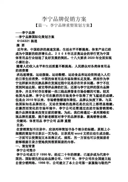李宁品牌促销方案