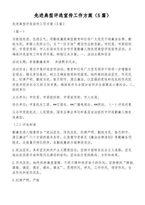 先进典型评选宣传工作方案(5篇)