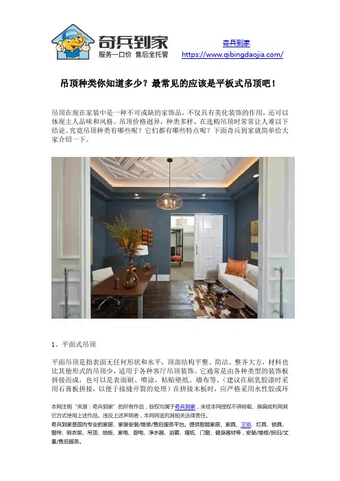 吊顶种类你知道多少？最常见的应该是平板式吊顶吧!