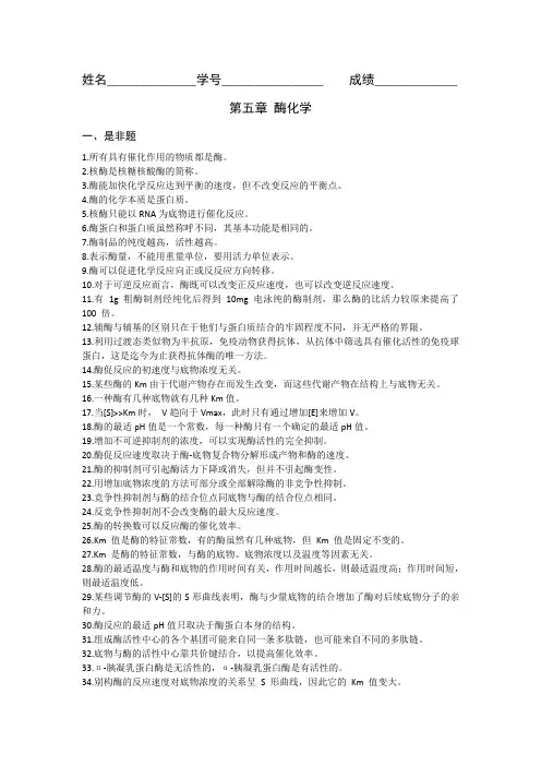 第五章-酶化学