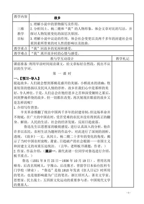 第15课《故乡》教案 部编版语文九年级上册