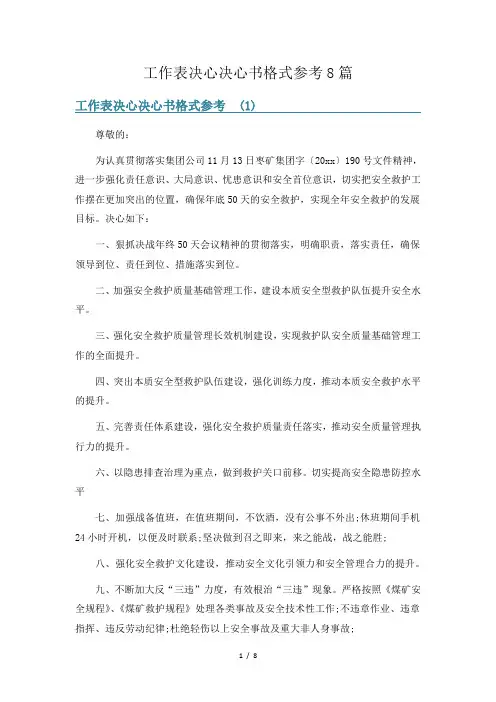 工作表决心决心书格式参考8篇