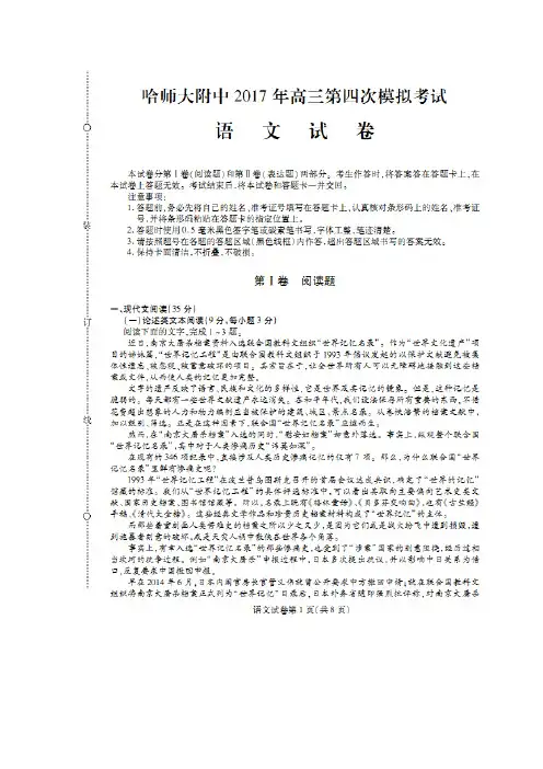 2017年师大附中高三第四次模拟考试语文试题及答案(扫描版)