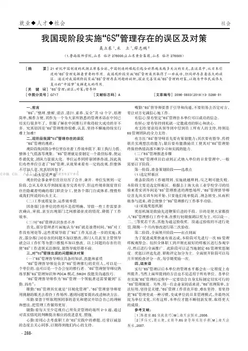 我国现阶段实施“6S”管理存在的误区及对策