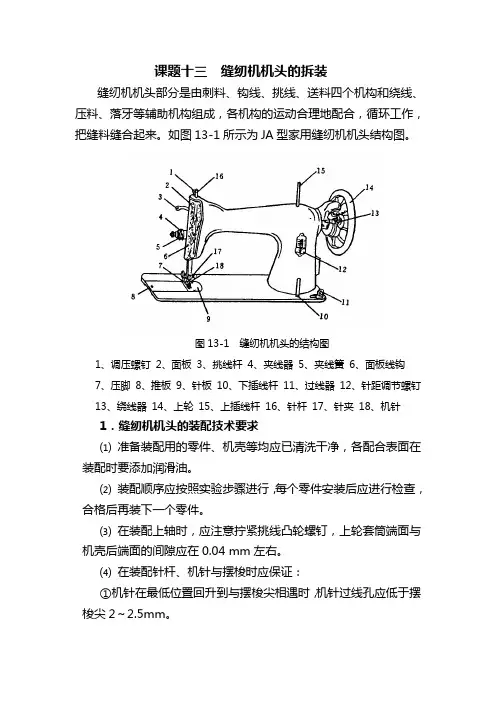 13缝纫机机头的拆装