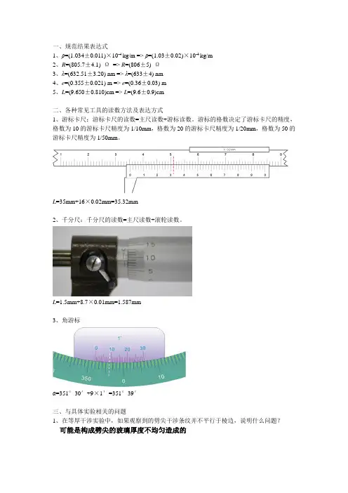 大学物理实验复习题