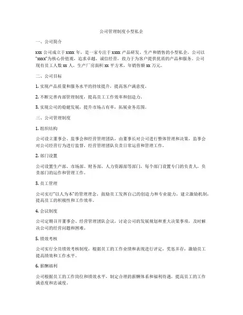 公司管理制度小型私企
