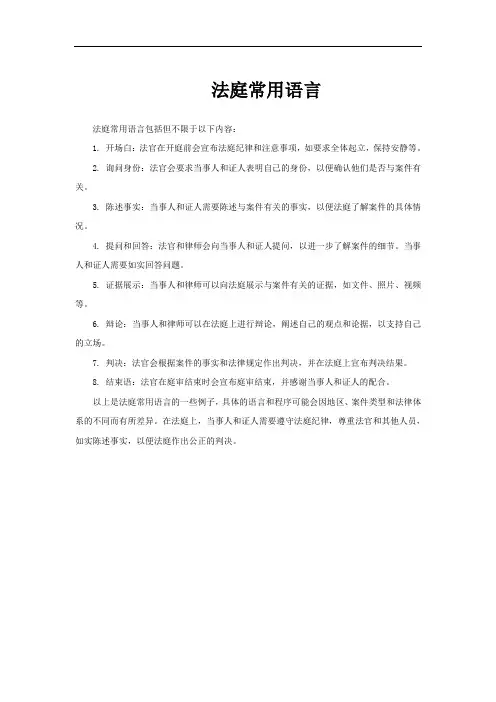 法庭常用语言