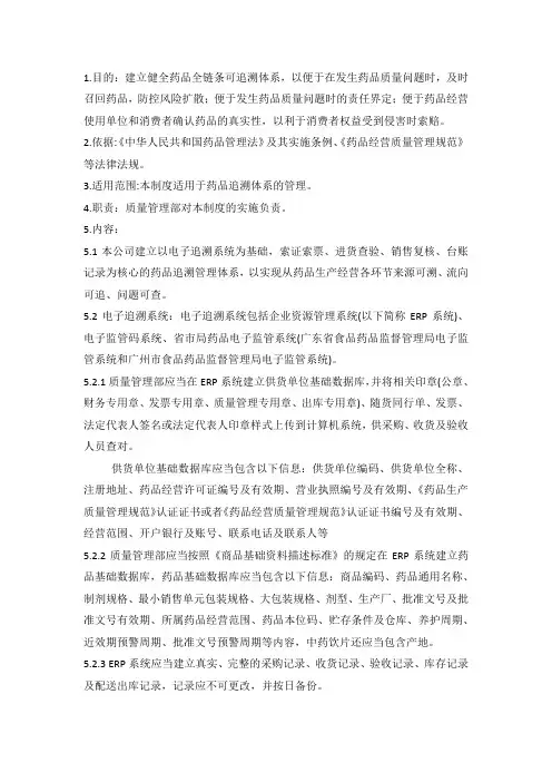 药品追溯操作规程