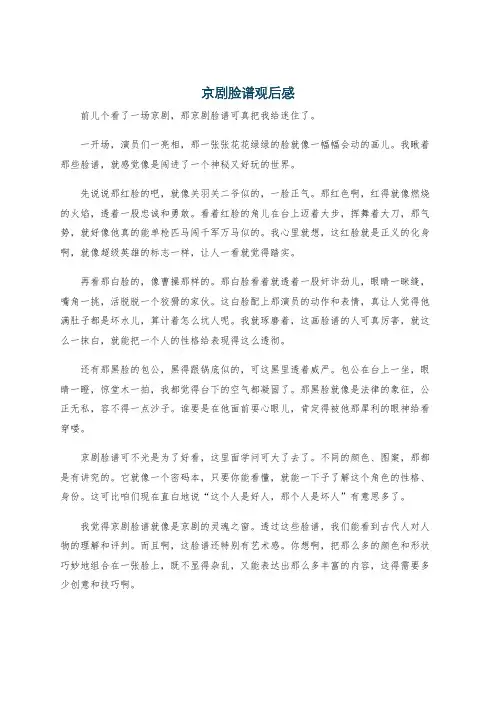京剧脸谱观后感