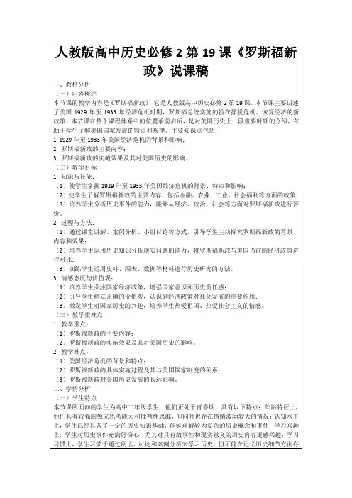 人教版高中历史必修2第19课《罗斯福新政》说课稿