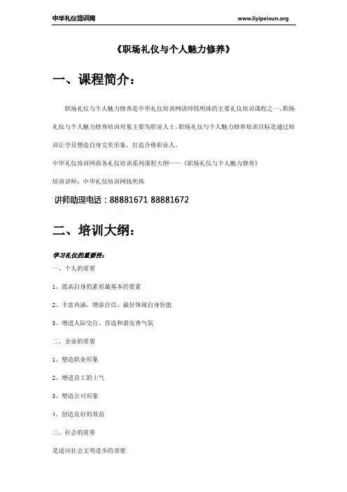 职场礼仪与个人魅力修养