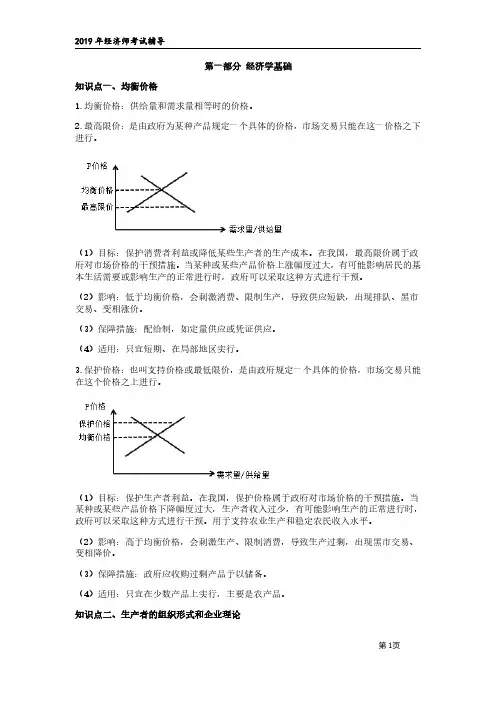 经济师《中级经济基础知识》高频考点1