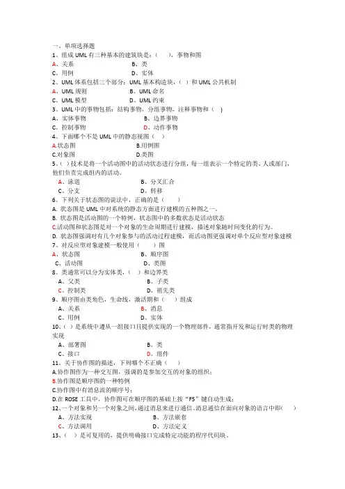面向对象分析与设计测试题