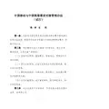 中国移动与中国铁塔需求对接管理办法