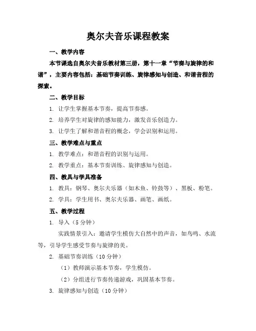 奥尔夫音乐课程教案