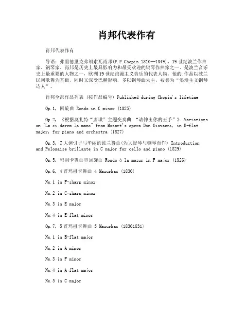肖邦代表作有