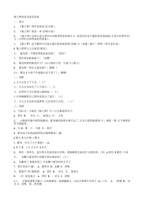 狼王梦阅读试卷与答案