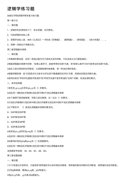 逻辑学练习题