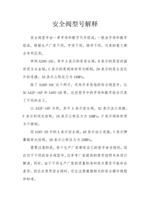 安全阀型号解释