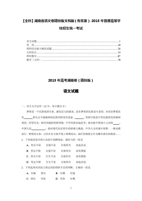 【全科】湖南省高考真题卷精校版文档版(有答案)-2015年普通高等学校招生统一考试