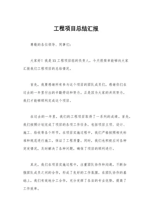 工程项目总结汇报