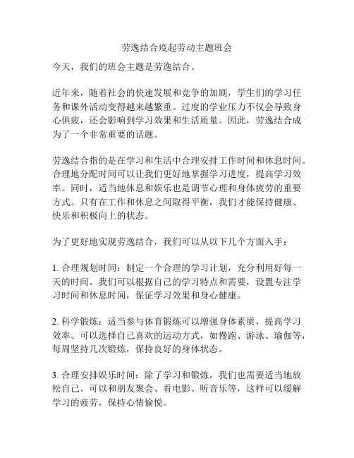 劳逸结合疫起劳动主题班会