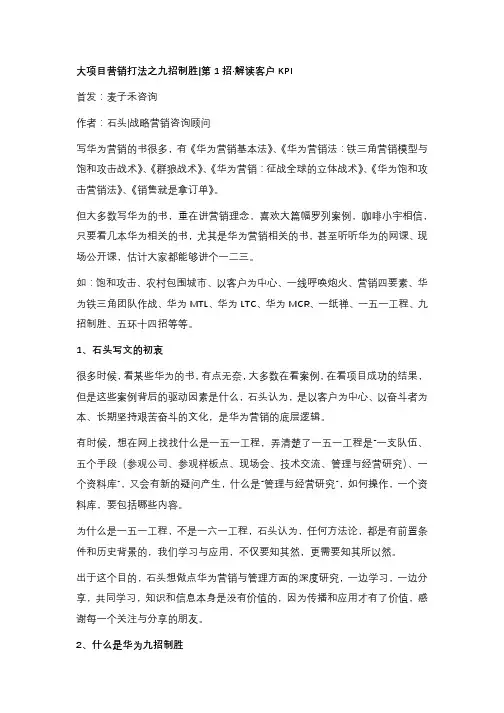 九招制胜第1招：解读客户KPI 