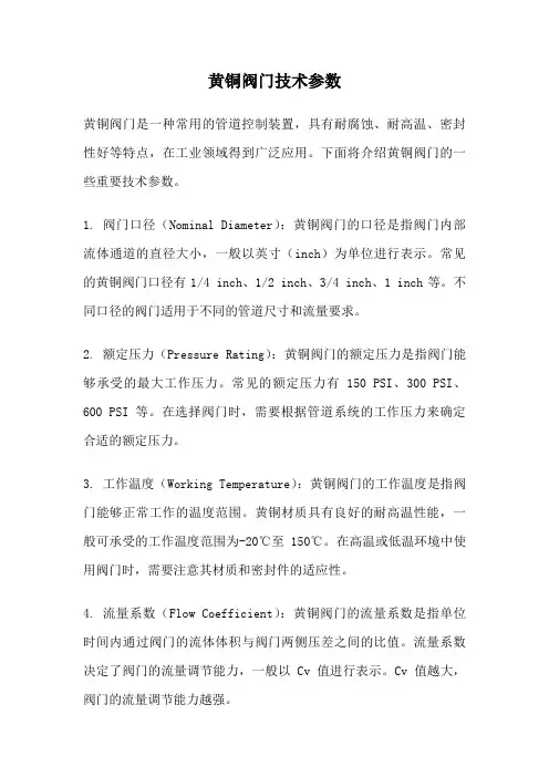 黄铜阀门技术参数