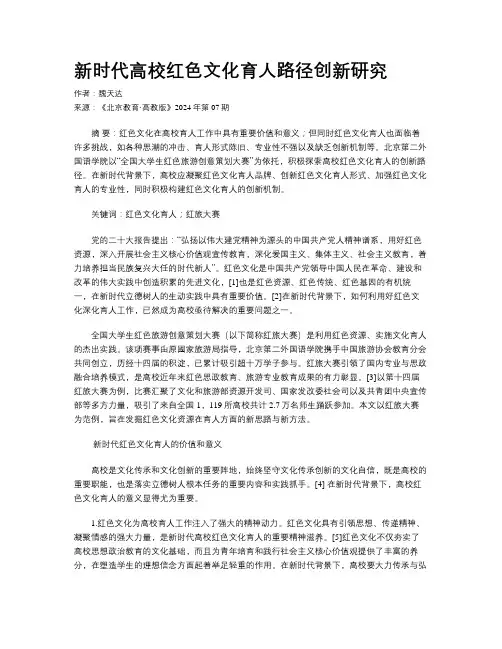 新时代高校红色文化育人路径创新研究