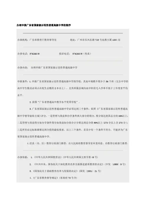 办理申报广东省国家级示范性普通高级中学的程序