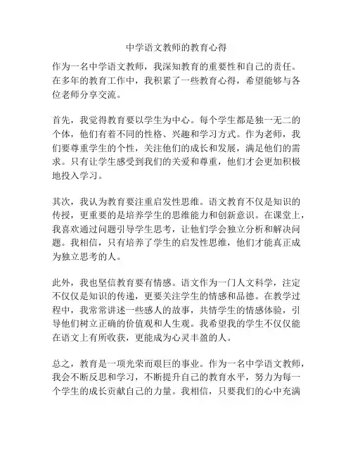 中学语文教师的教育心得