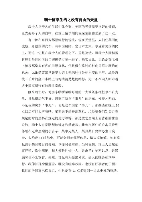 瑞士留学生活之没有自由的天堂