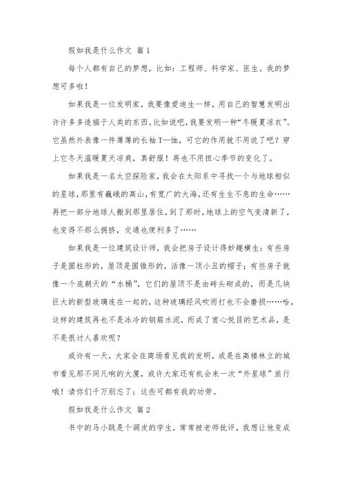 假如我是什么作文