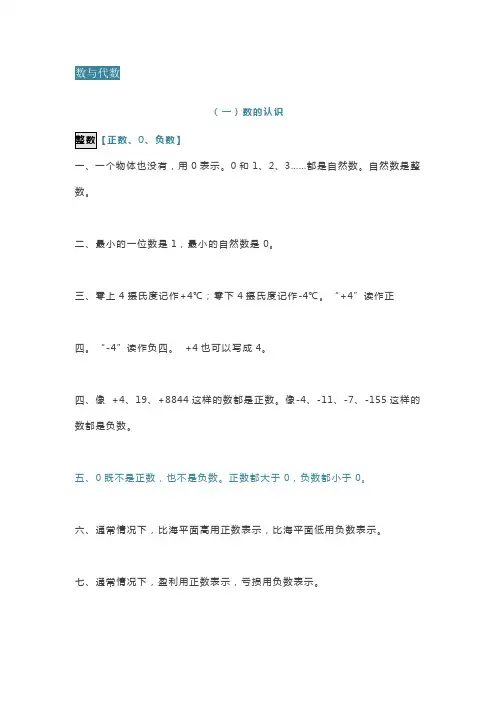 小学1-6年级数学重点基础知识汇总
