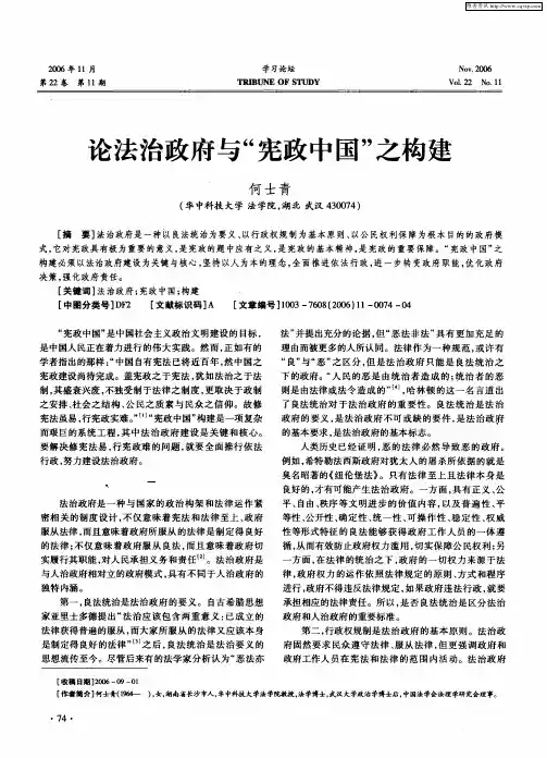 论法治政府与“宪政中国”之构建
