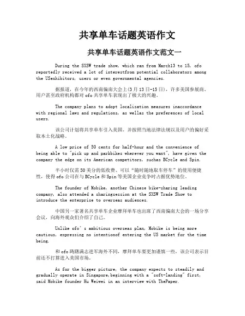 共享单车话题英语作文