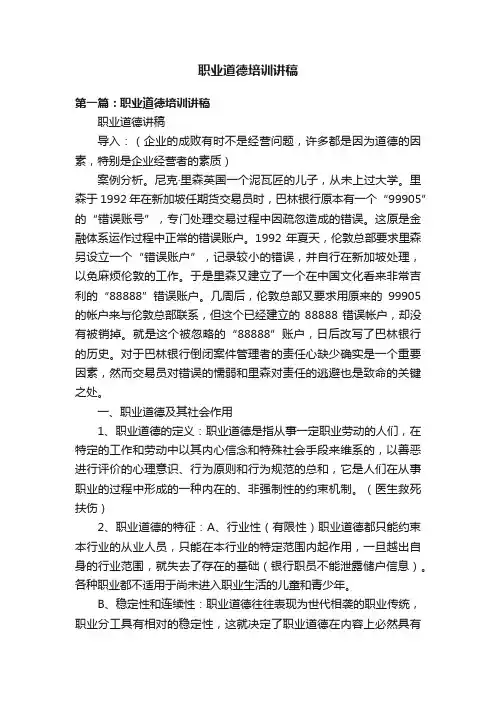 职业道德培训讲稿